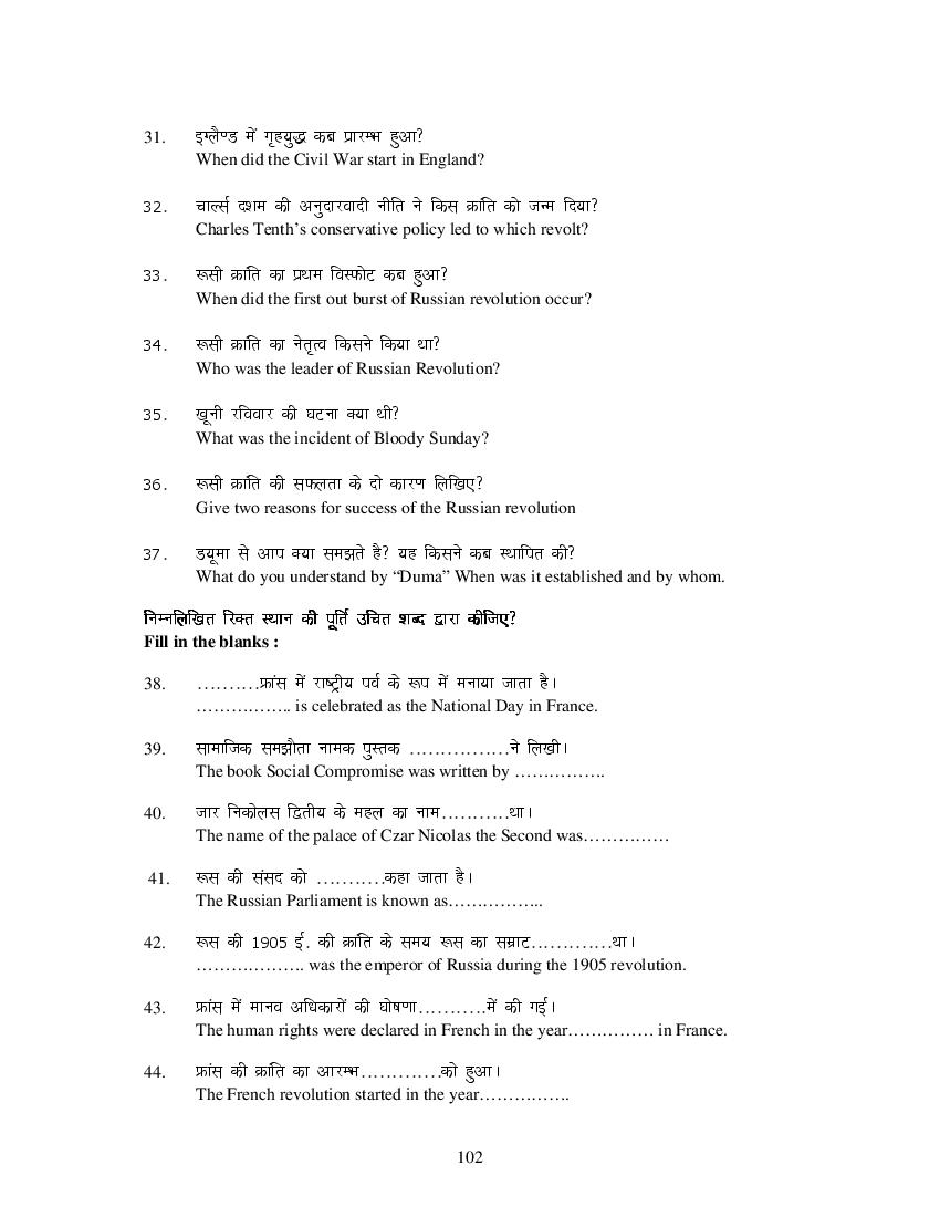 MP Board Class 11 History Question Bank (PDF) – Important Questions