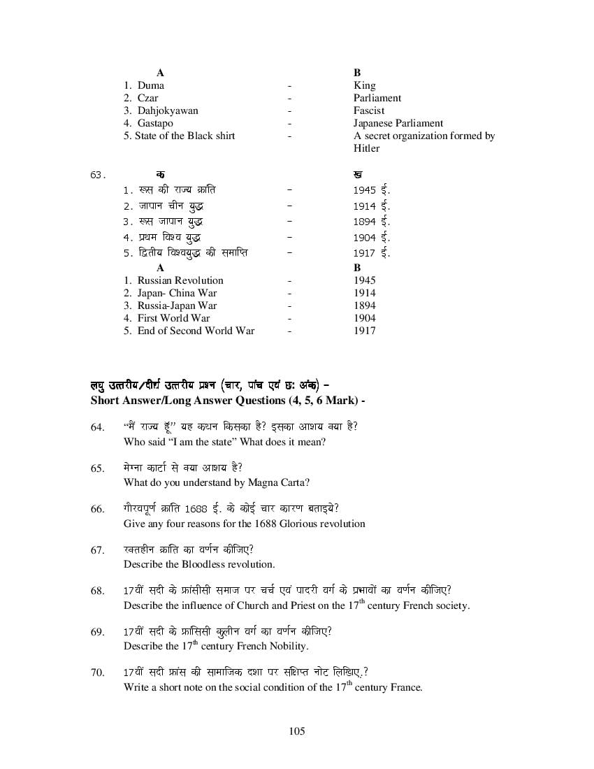 MP Board Class 11 History Question Bank (PDF) – Important Questions