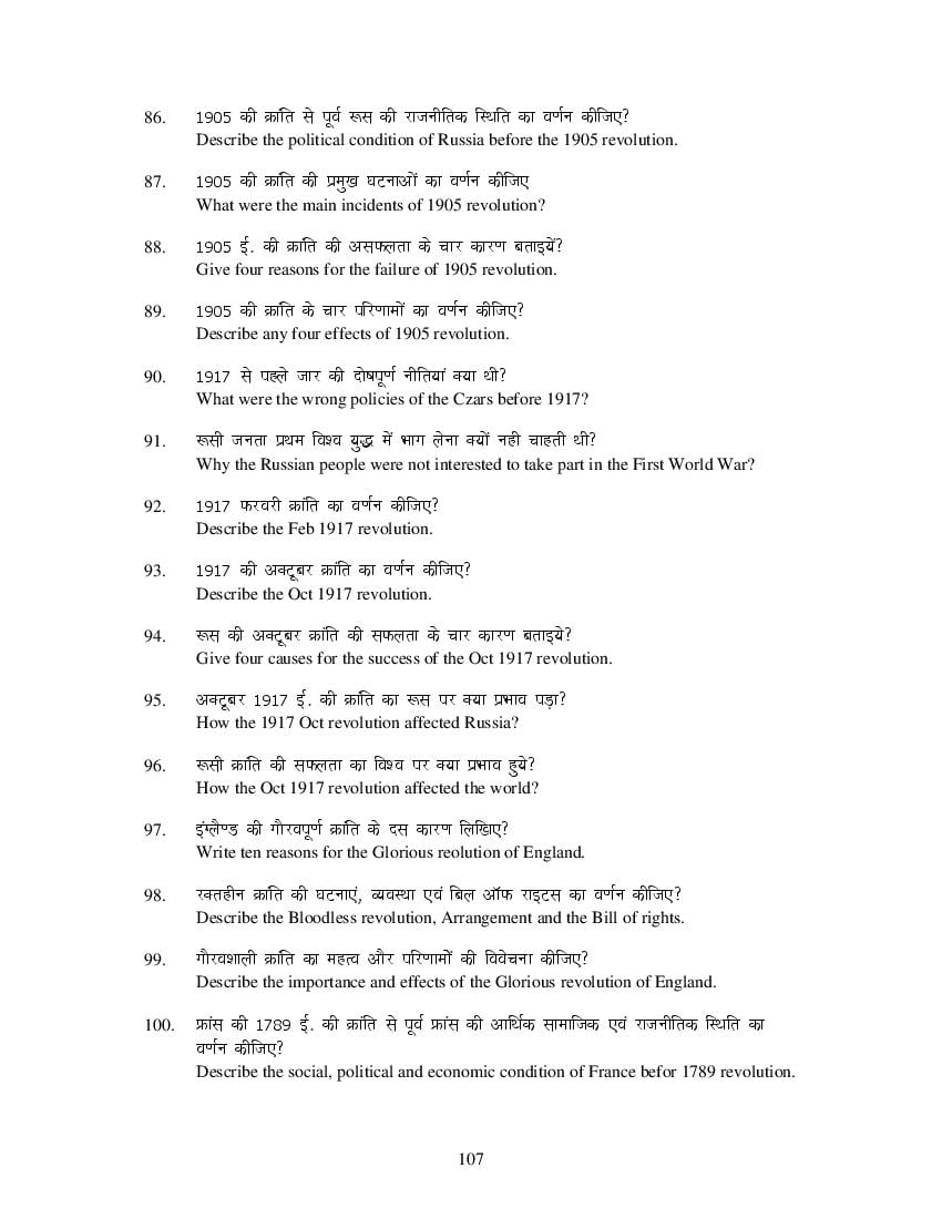MP Board Class 11 History Question Bank (PDF) – Important Questions