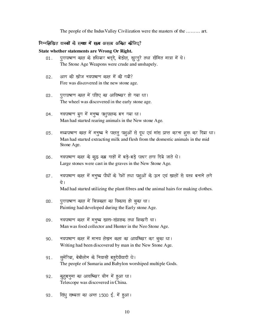 MP Board Class 11 History Question Bank (PDF) – Important Questions