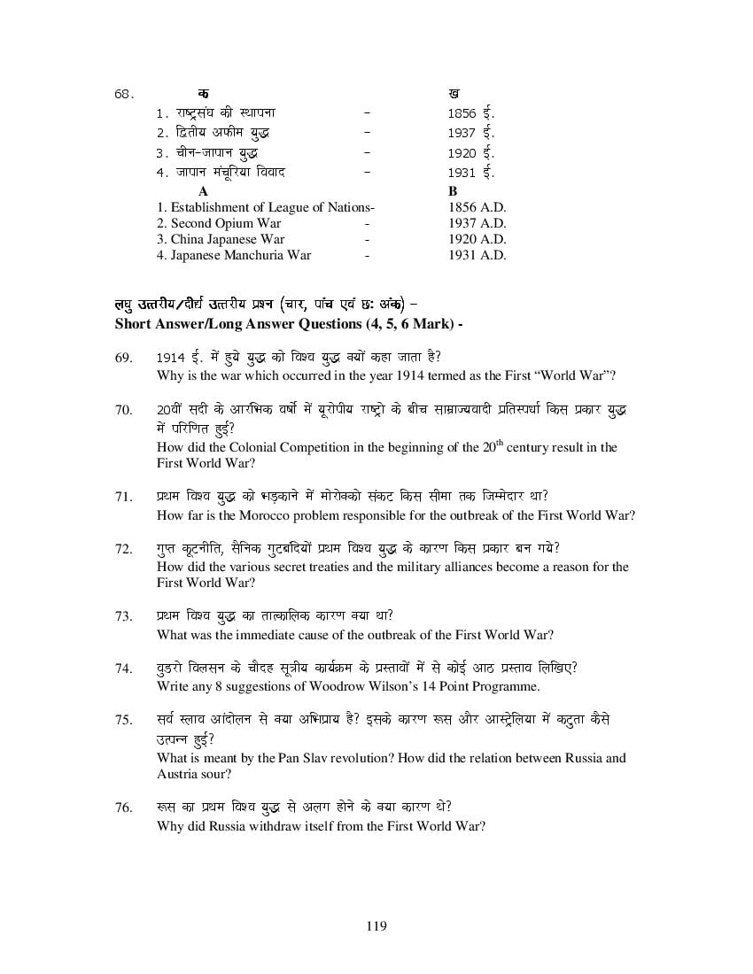 MP Board Class 11 History Question Bank (PDF) – Important Questions