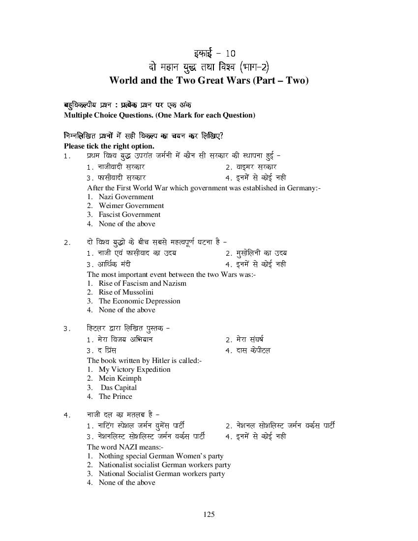 MP Board Class 11 History Question Bank (PDF) – Important Questions