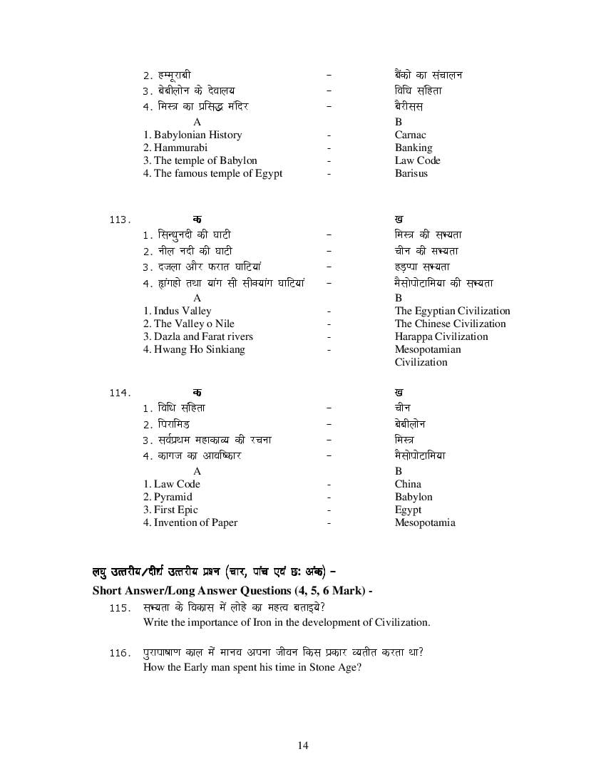 MP Board Class 11 History Question Bank (PDF) – Important Questions