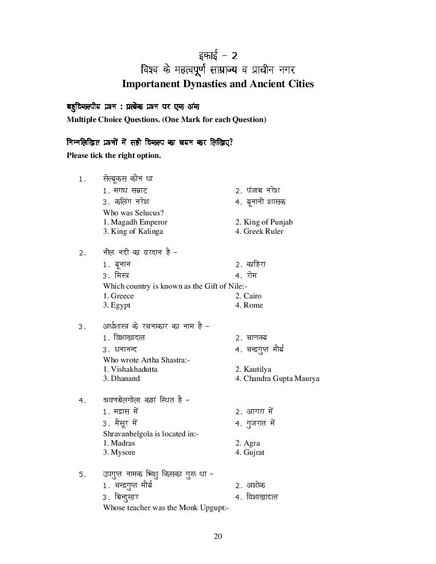 MP Board Class 11 History Question Bank (PDF) – Important Questions