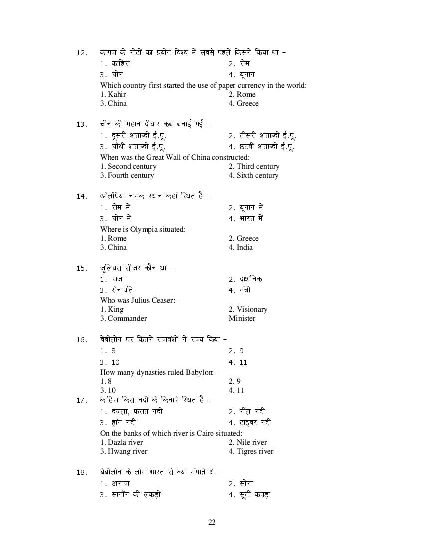 MP Board Class 11 History Question Bank (PDF) – Important Questions