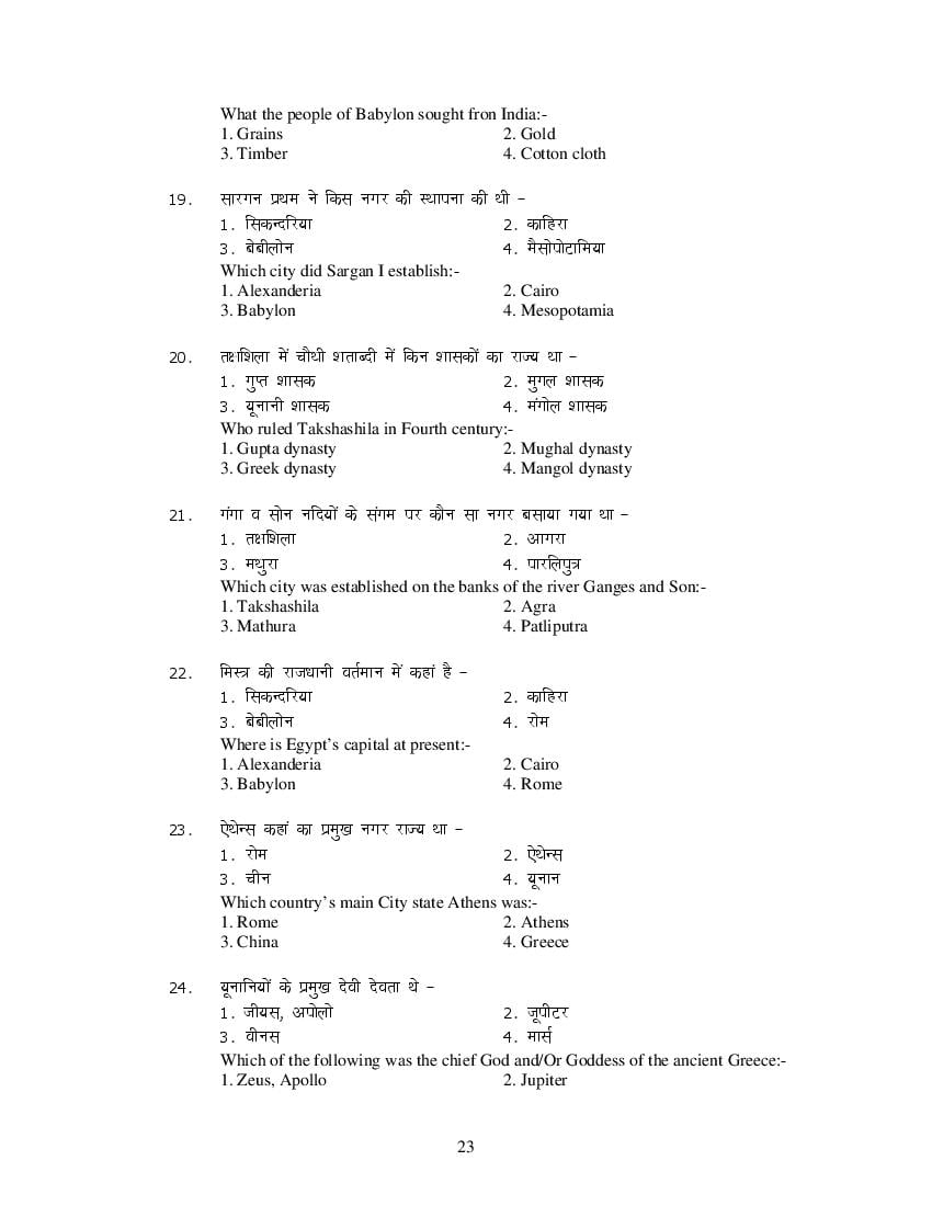MP Board Class 11 History Question Bank (PDF) – Important Questions