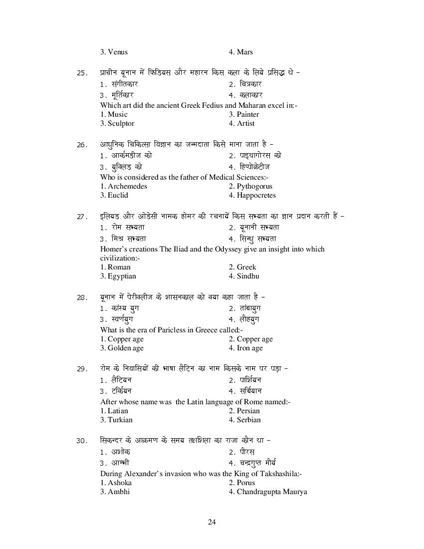 MP Board Class 11 History Question Bank (PDF) – Important Questions