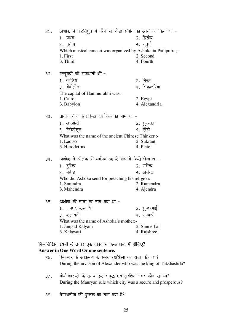 MP Board Class 11 History Question Bank (PDF) – Important Questions
