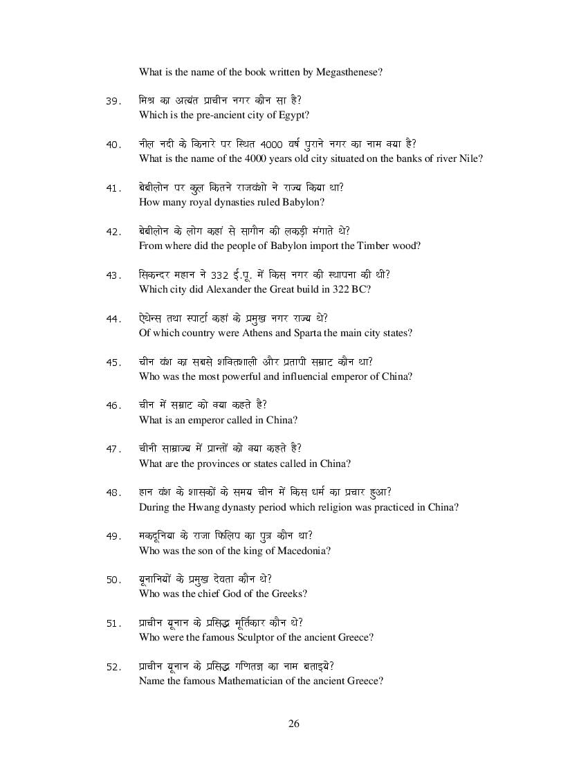 MP Board Class 11 History Question Bank (PDF) – Important Questions