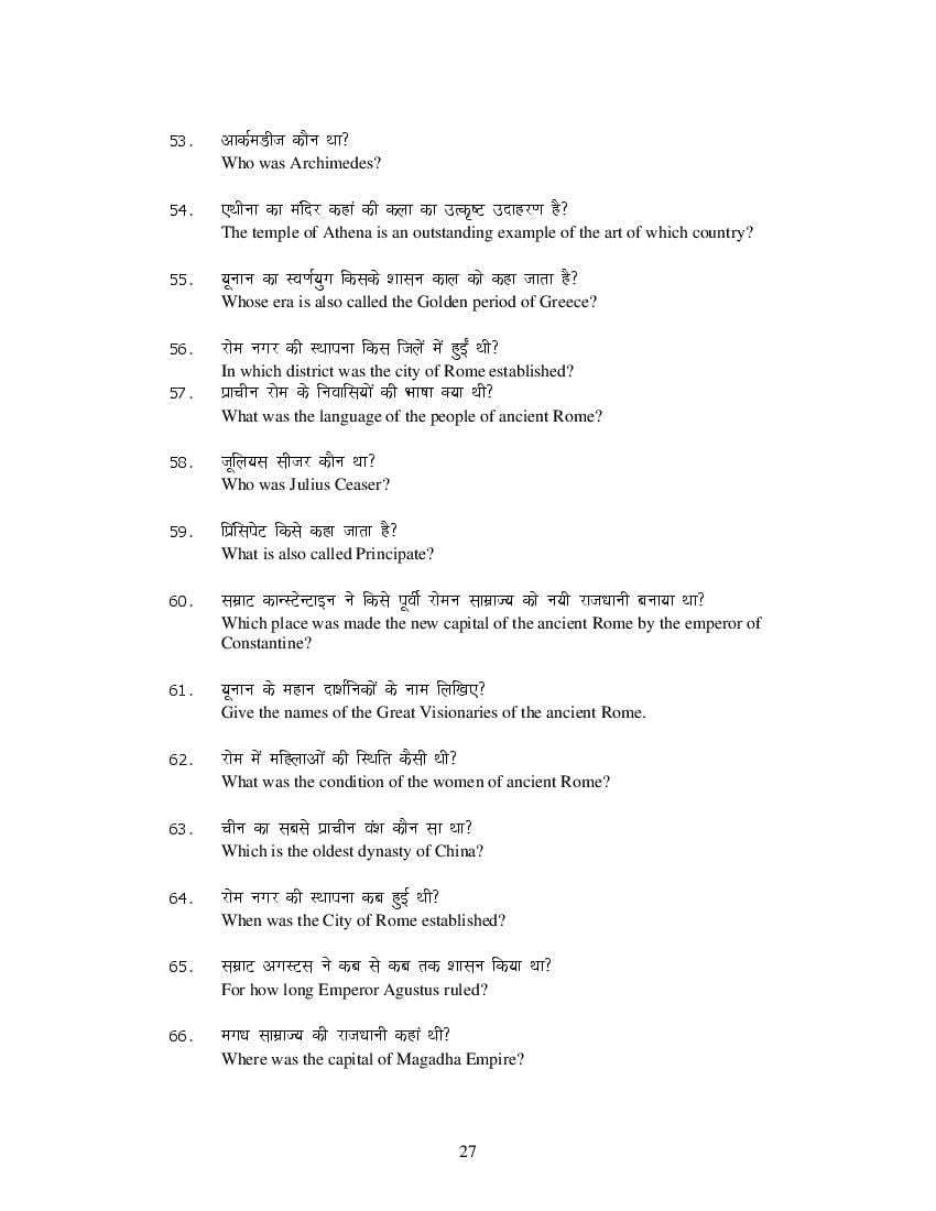 MP Board Class 11 History Question Bank (PDF) – Important Questions