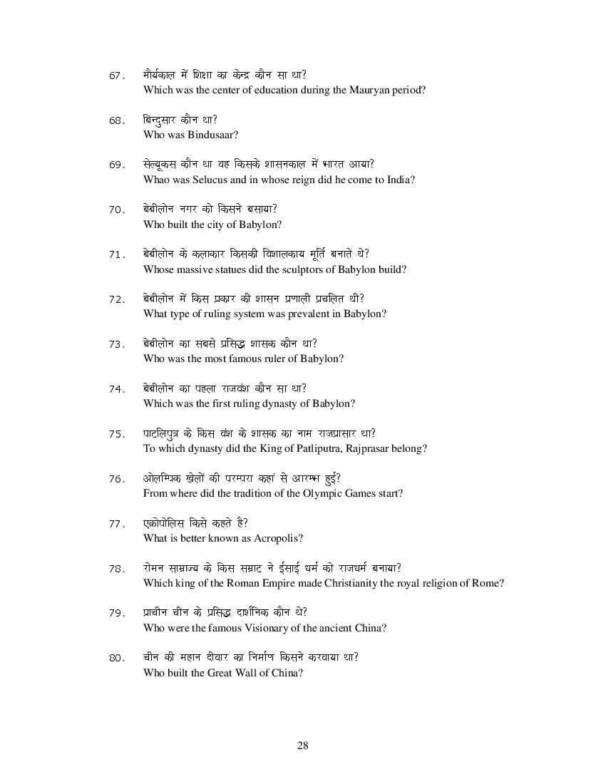 MP Board Class 11 History Question Bank (PDF) – Important Questions