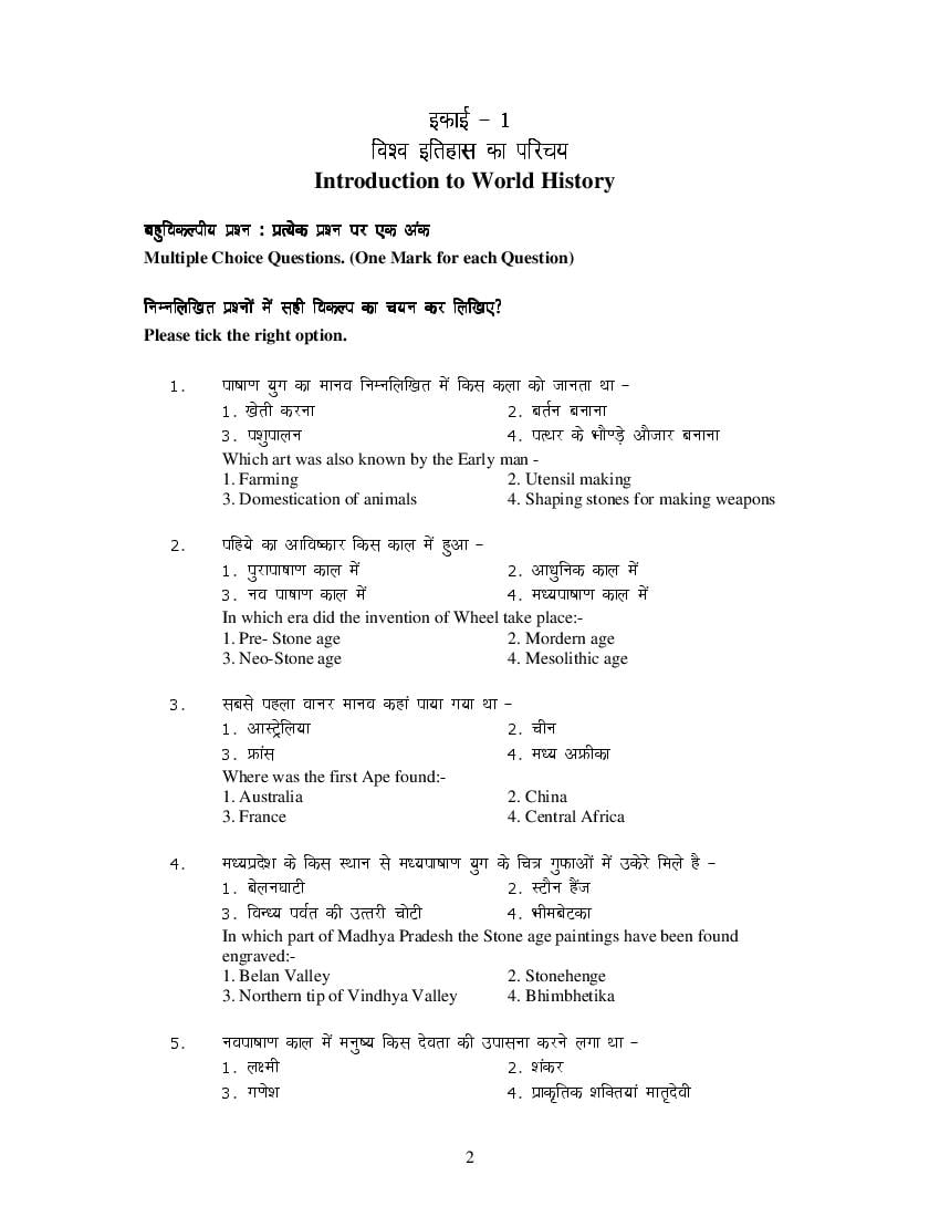 MP Board Class 11 History Question Bank (PDF) – Important Questions