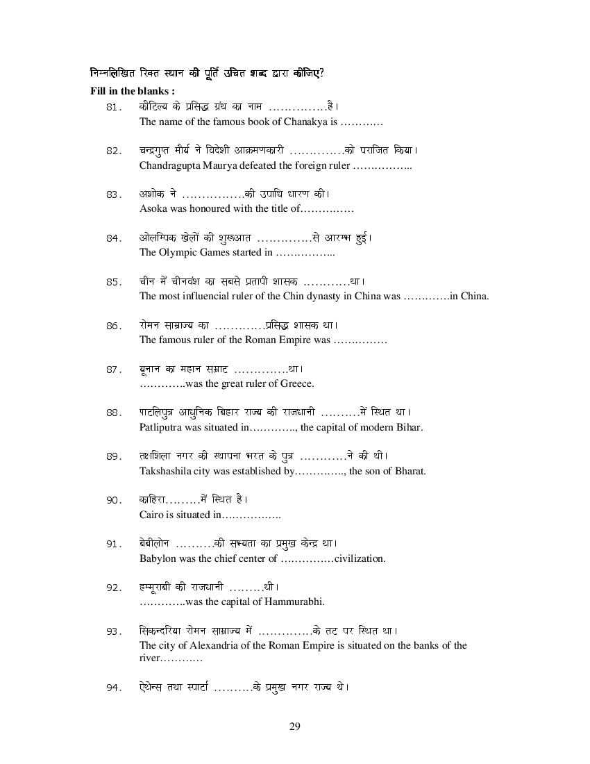 MP Board Class 11 History Question Bank (PDF) – Important Questions