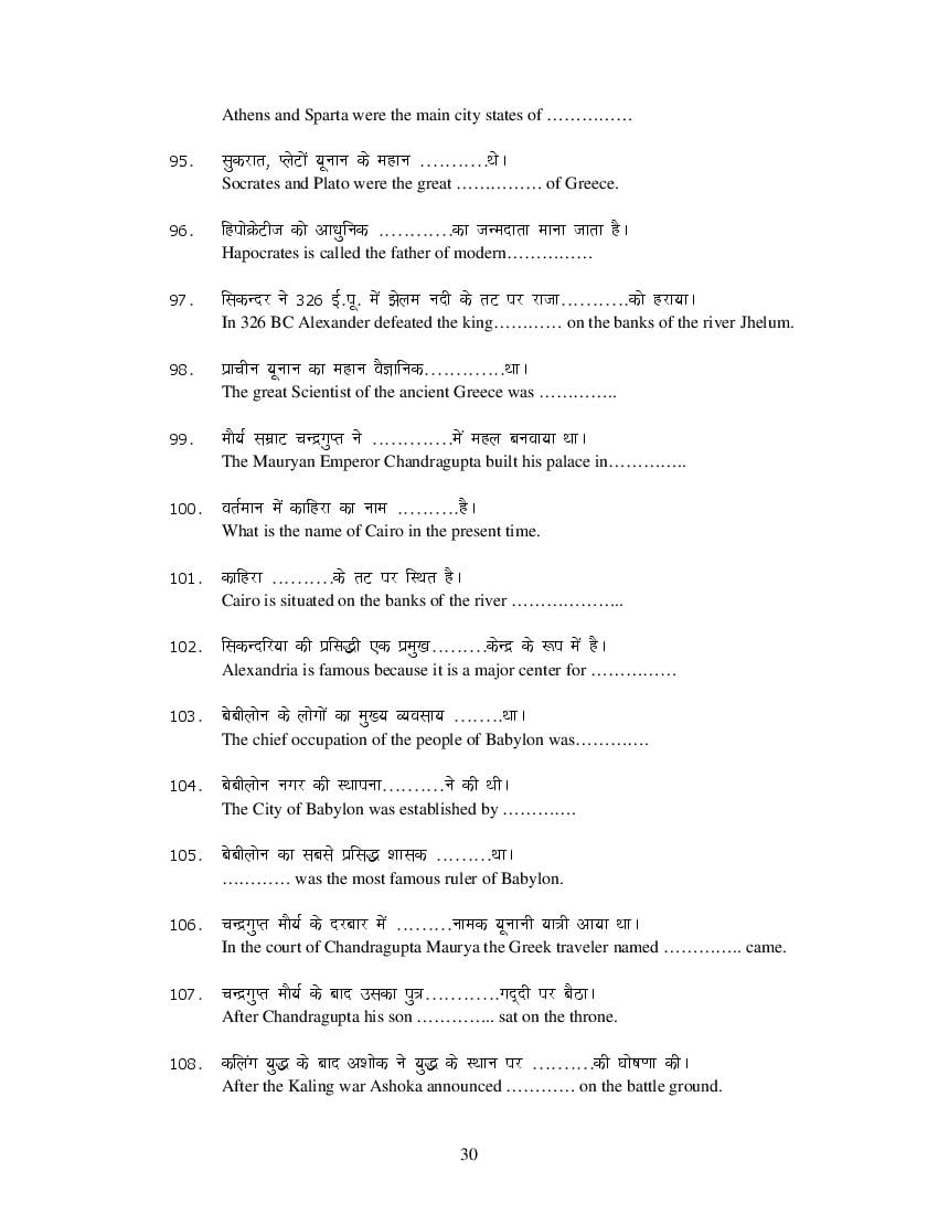 MP Board Class 11 History Question Bank (PDF) – Important Questions