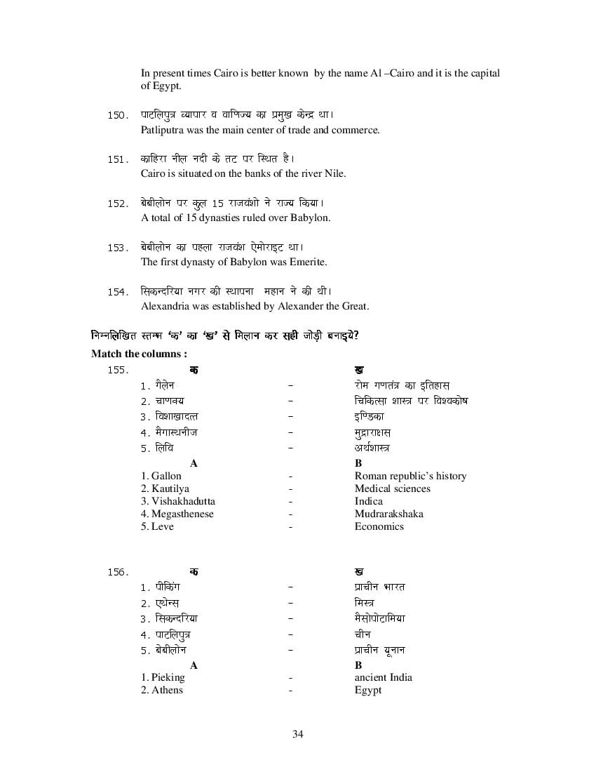 MP Board Class 11 History Question Bank (PDF) – Important Questions