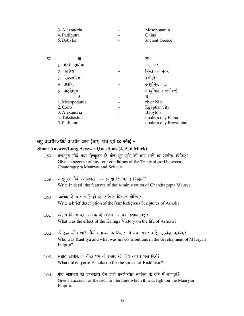 MP Board Class 11 History Question Bank (PDF) – Important Questions