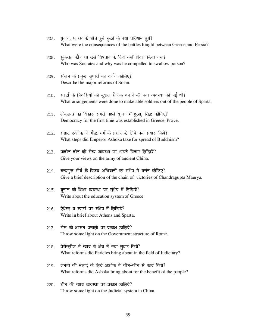 MP Board Class 11 History Question Bank (PDF) – Important Questions