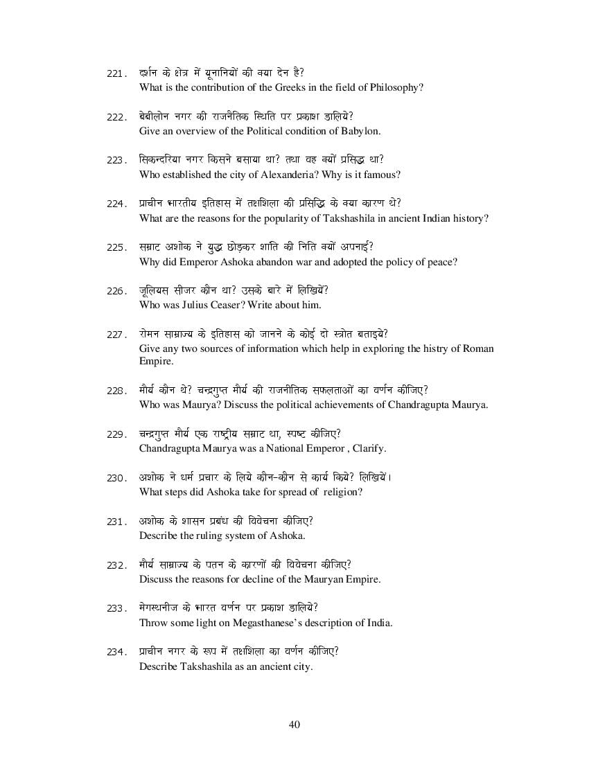 MP Board Class 11 History Question Bank (PDF) – Important Questions
