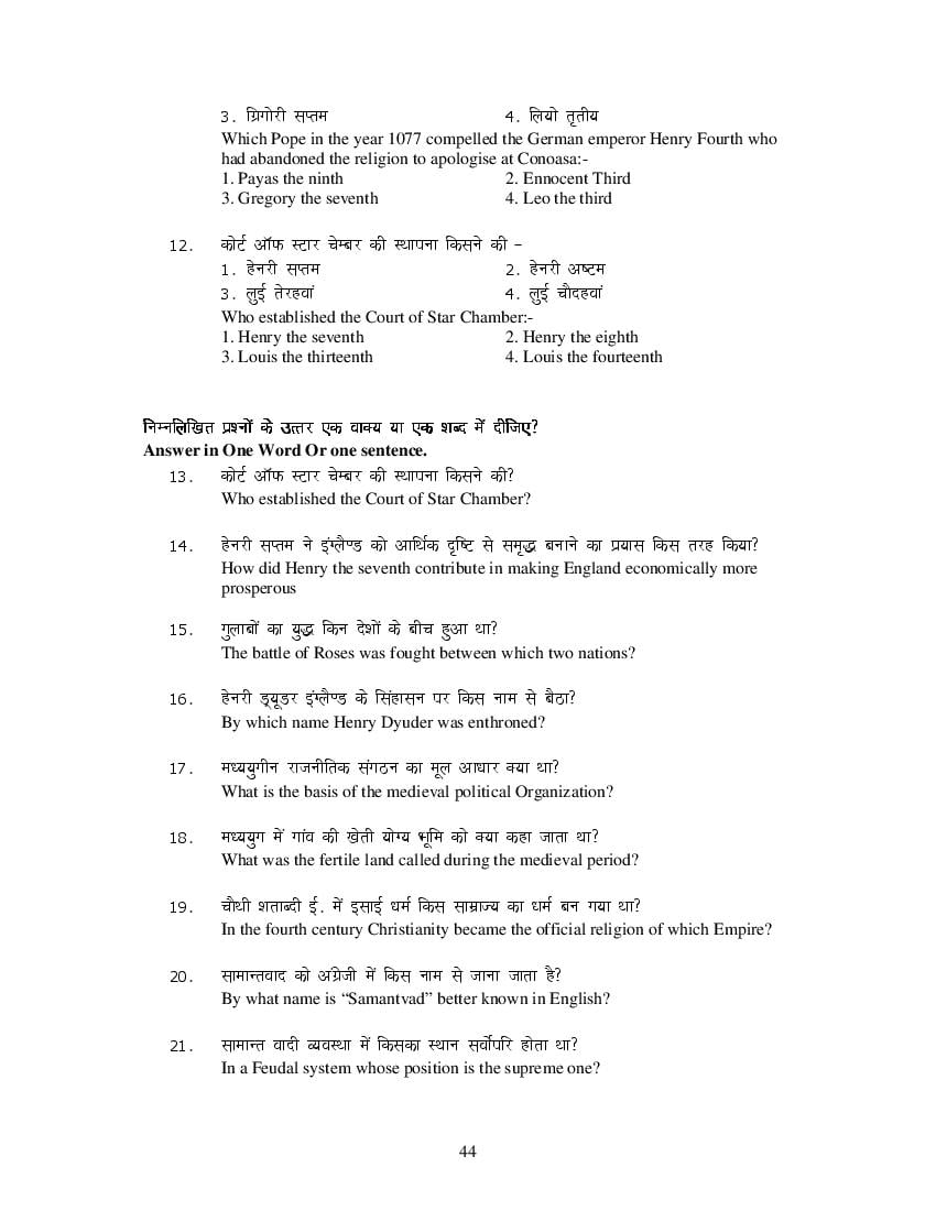 MP Board Class 11 History Question Bank (PDF) – Important Questions