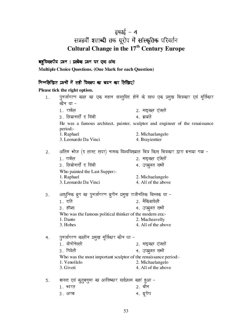 MP Board Class 11 History Question Bank (PDF) – Important Questions