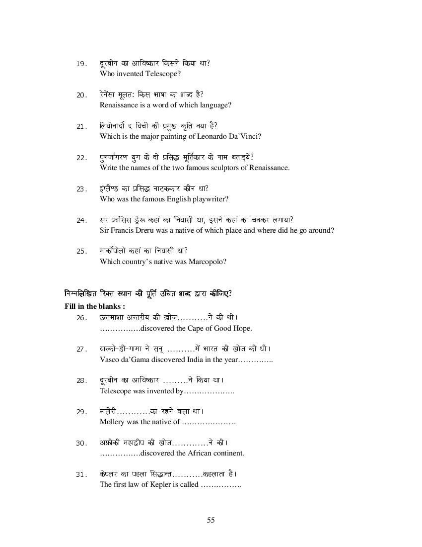 MP Board Class 11 History Question Bank (PDF) – Important Questions