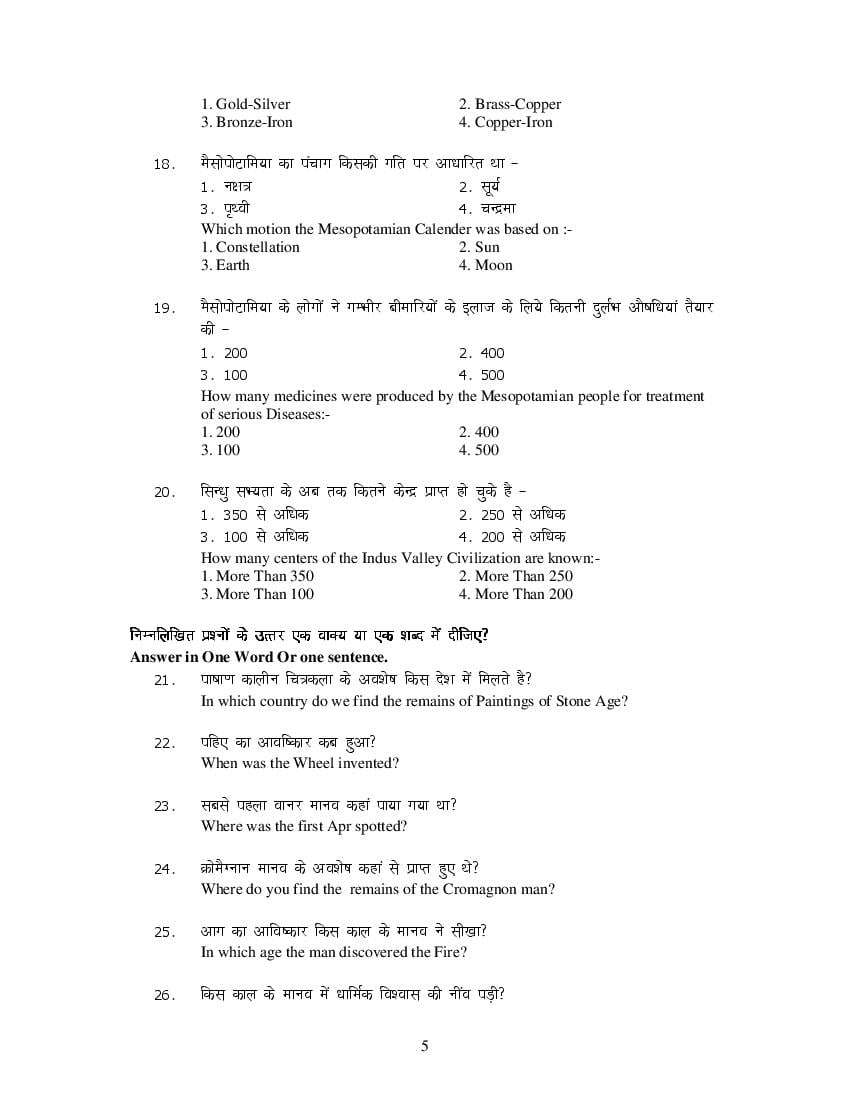 MP Board Class 11 History Question Bank (PDF) – Important Questions