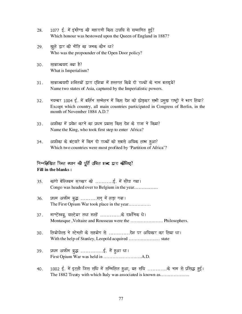 MP Board Class 11 History Question Bank (PDF) – Important Questions