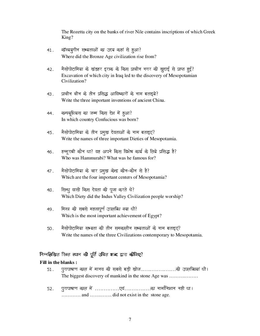 MP Board Class 11 History Question Bank (PDF) – Important Questions