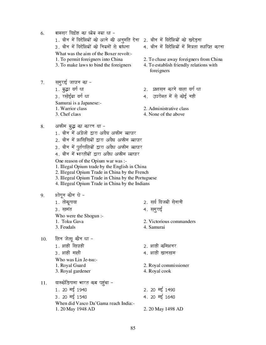 MP Board Class 11 History Question Bank (PDF) – Important Questions
