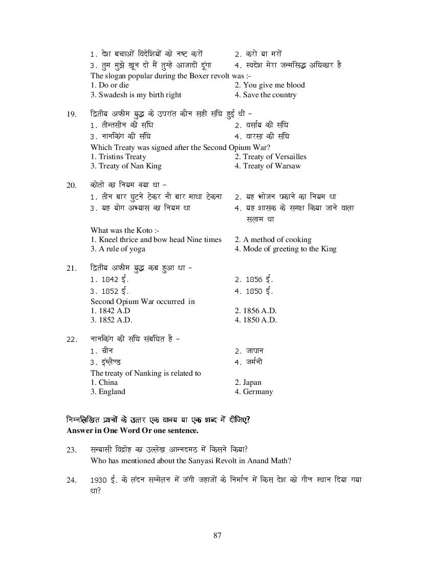 MP Board Class 11 History Question Bank (PDF) – Important Questions
