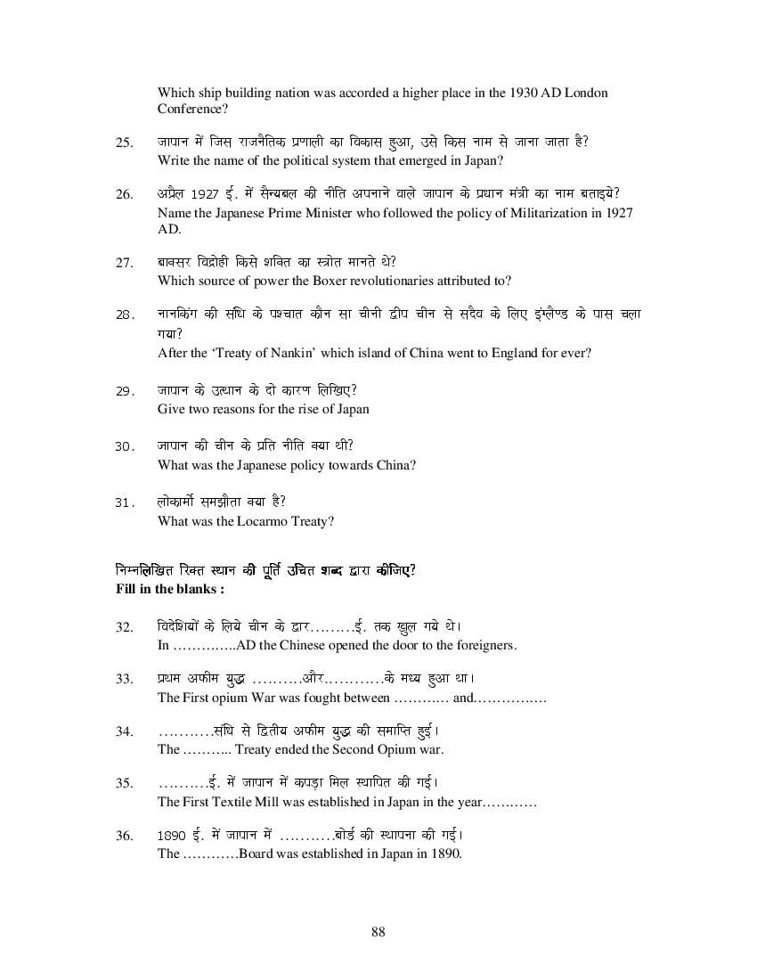 MP Board Class 11 History Question Bank (PDF) – Important Questions