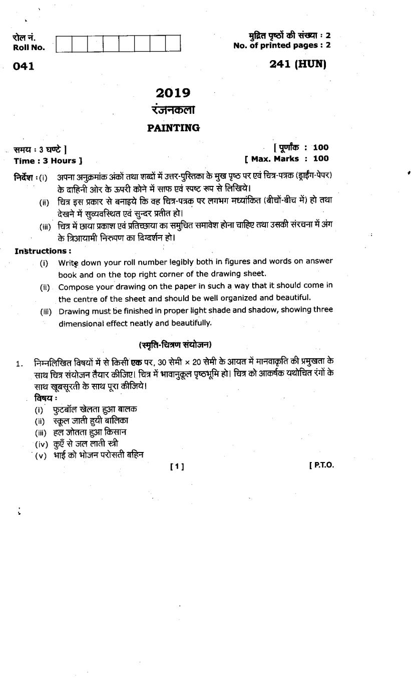Uttarakhand Board Class 10 Sample Paper for Painting - Page 1