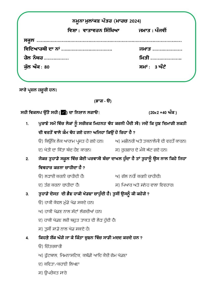 EVS Class 5 - Books, Notes, Tests 2023-2024 Syllabus