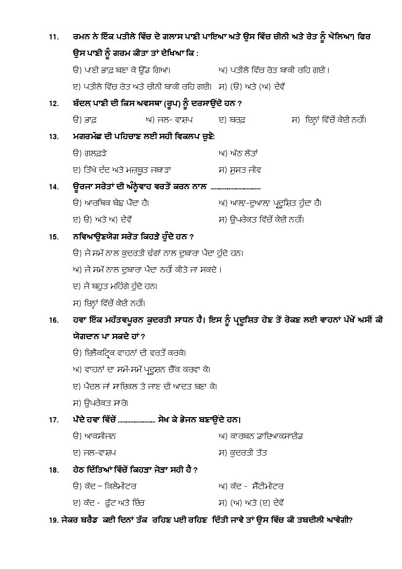 PSEB 5th EVS Model Paper 2025 PDF Download Here