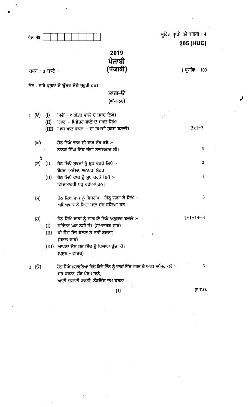 Uttarakhand Board Class 10 Sample Paper for Punjabi - Page 1