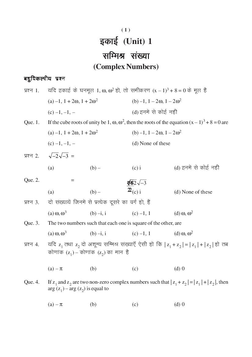 MP Board Class 11 Question Bank Maths - Page 1 of 183
