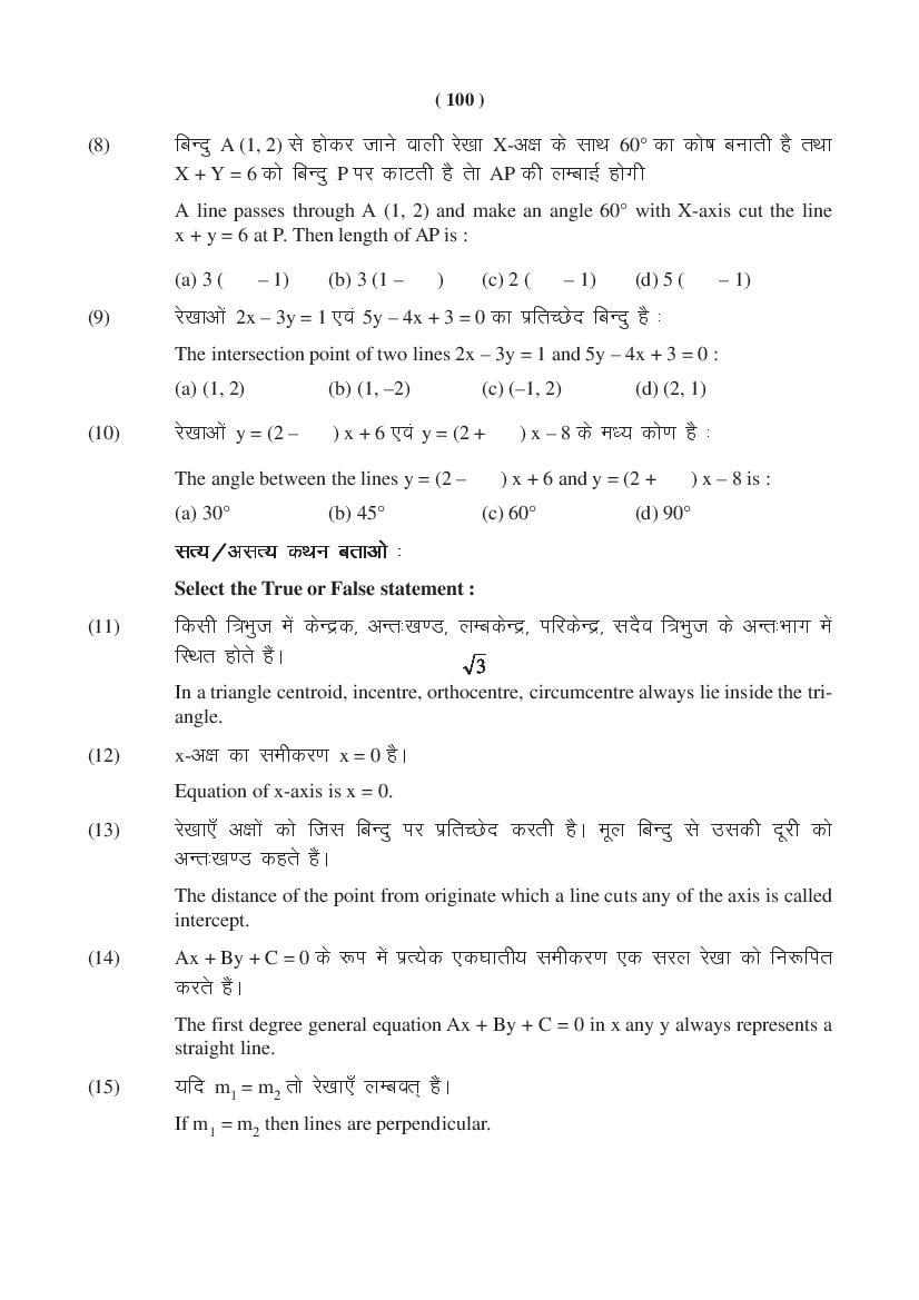 MP Board Class 11 Maths Question Bank (PDF) – Important Questions