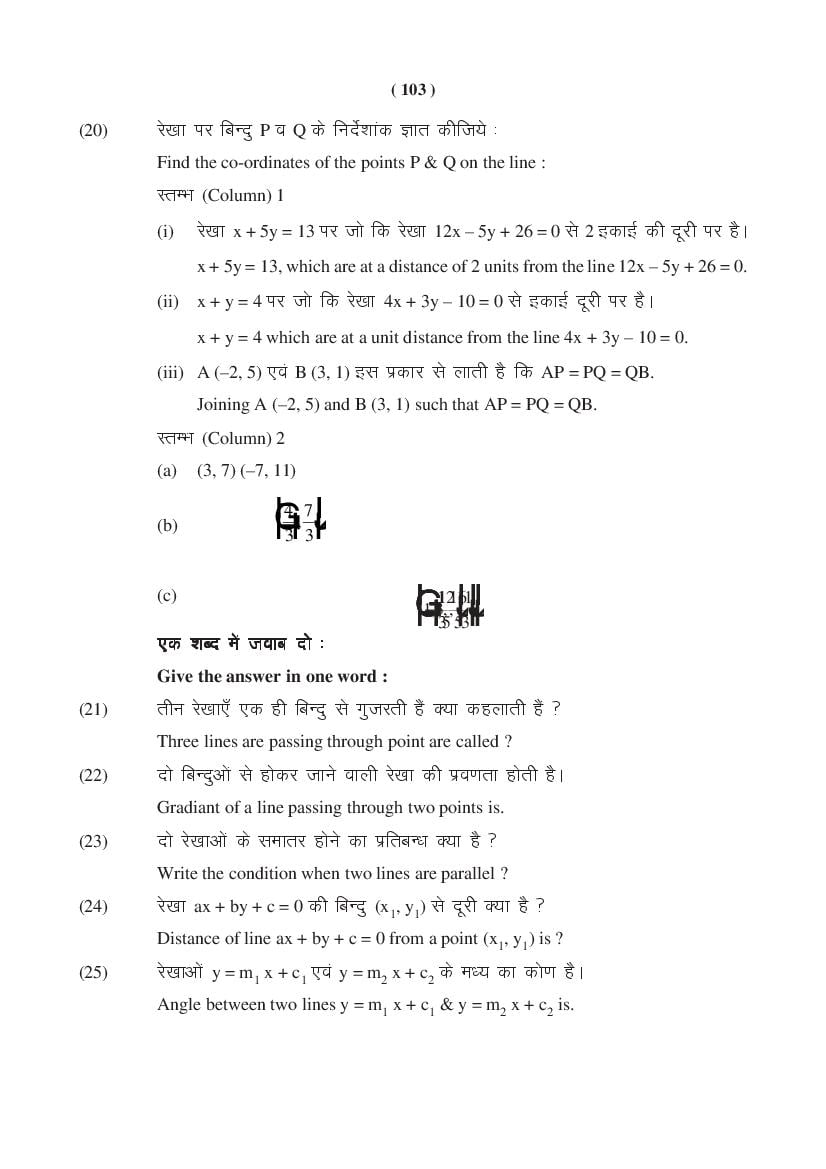 MP Board Class 11 Maths Question Bank (PDF) – Important Questions