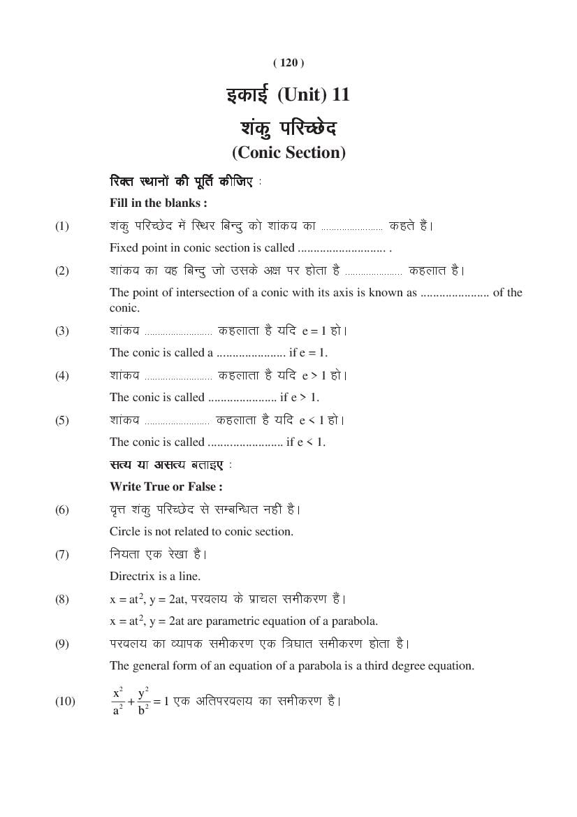 MP Board Class 11 Maths Question Bank (PDF) – Important Questions