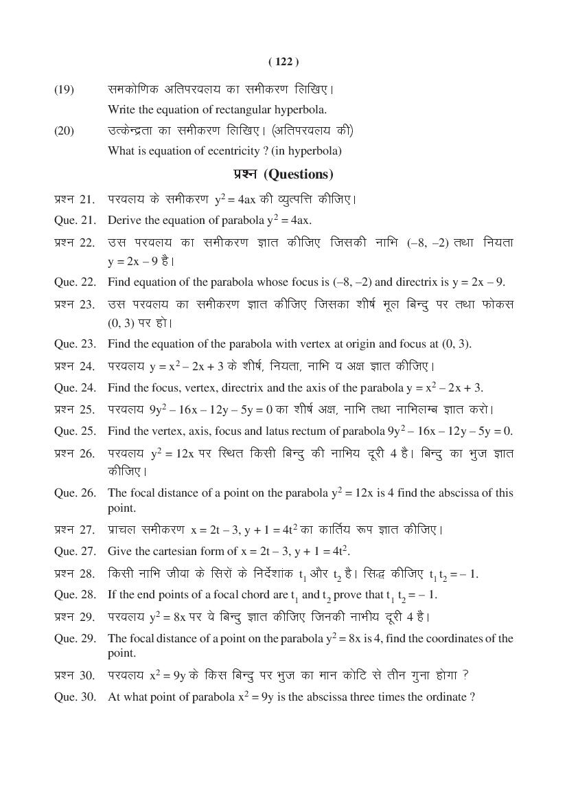 MP Board Class 11 Maths Question Bank (PDF) – Important Questions