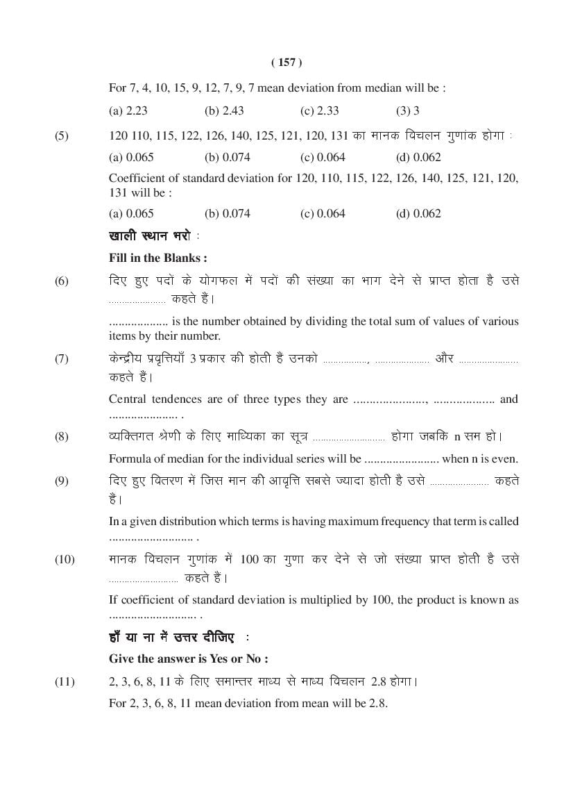 MP Board Class 11 Maths Question Bank (PDF) – Important Questions