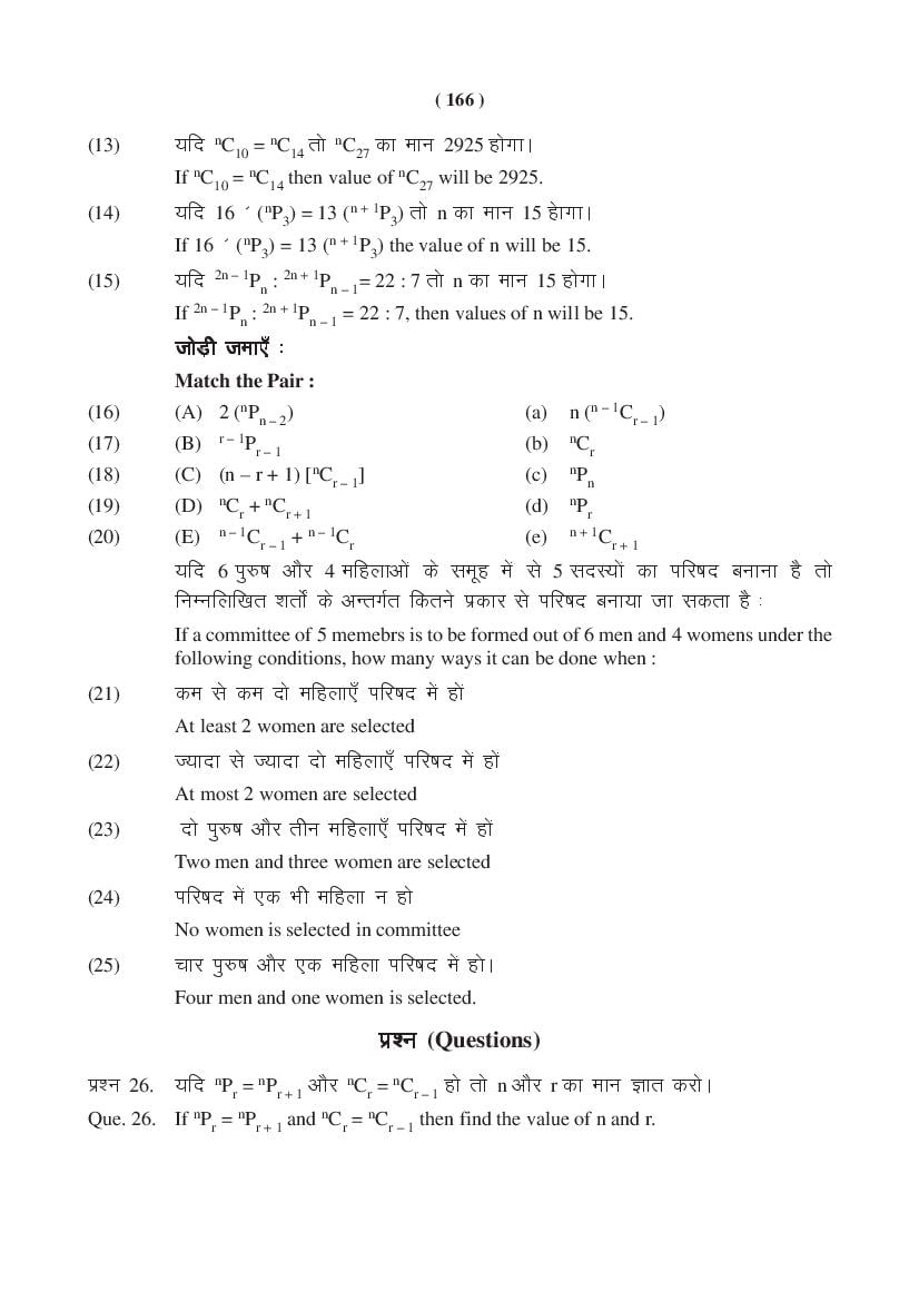 MP Board Class 11 Maths Question Bank (PDF) – Important Questions