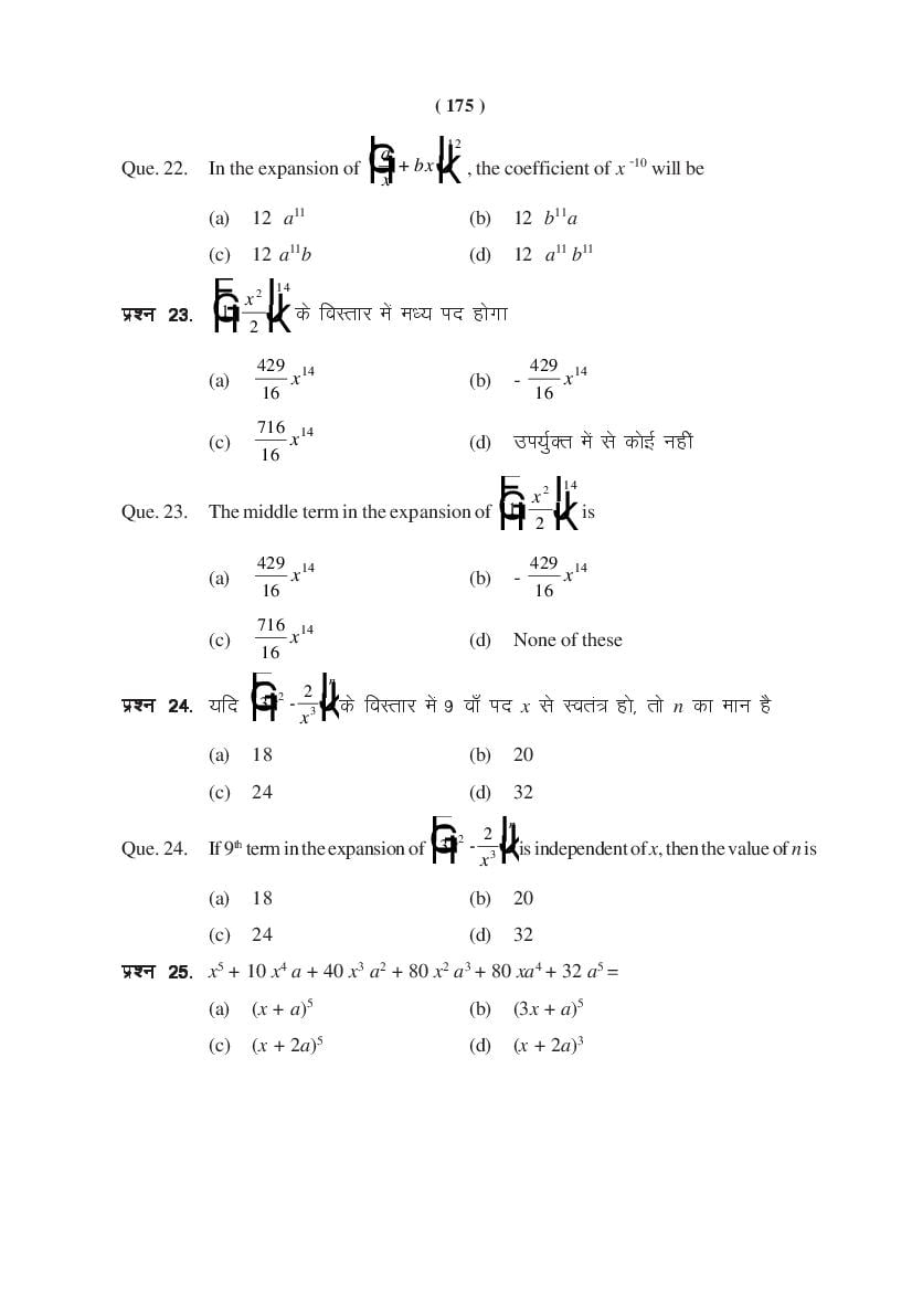 MP Board Class 11 Maths Question Bank (PDF) – Important Questions