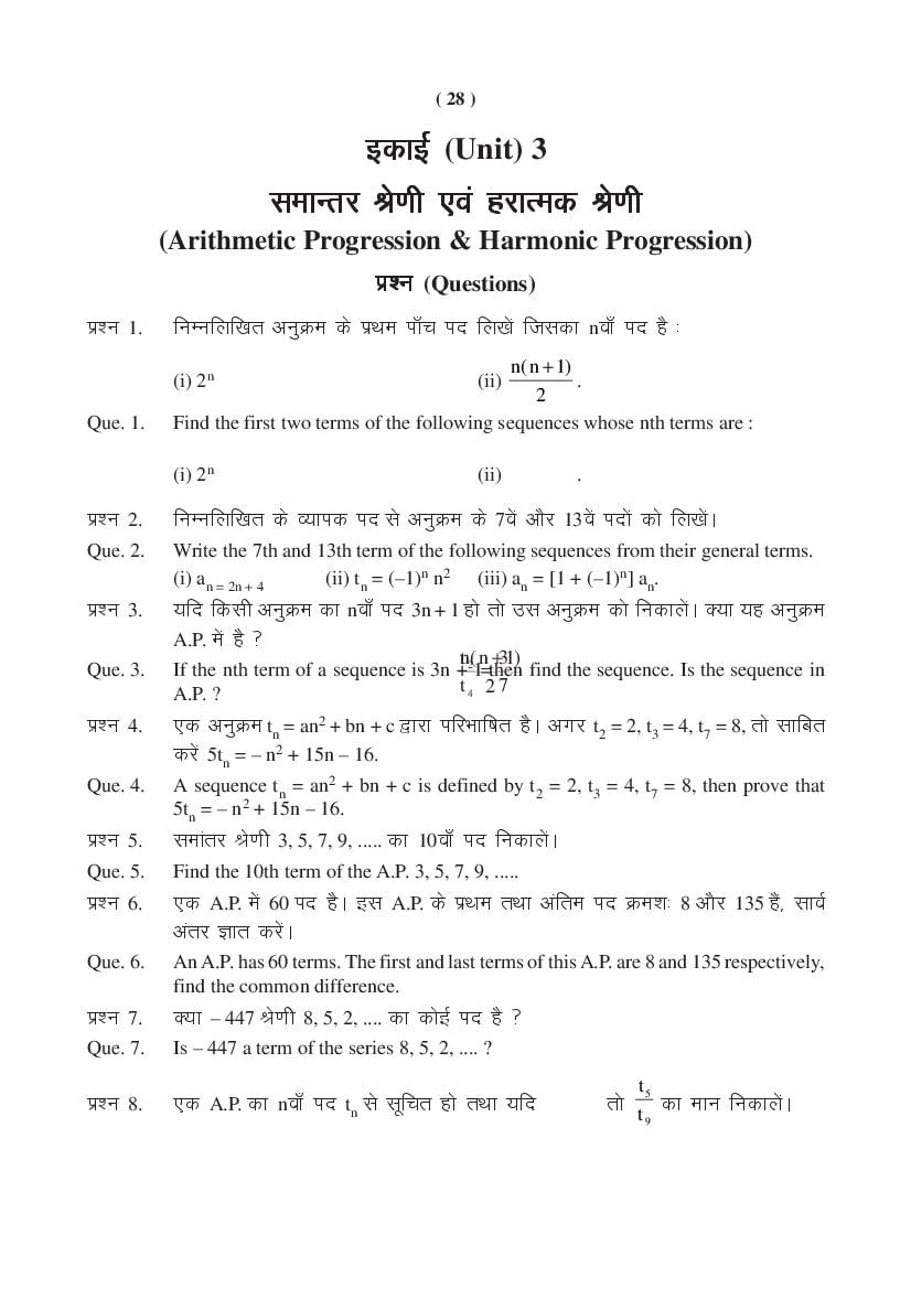 MP Board Class 11 Maths Question Bank (PDF) – Important Questions