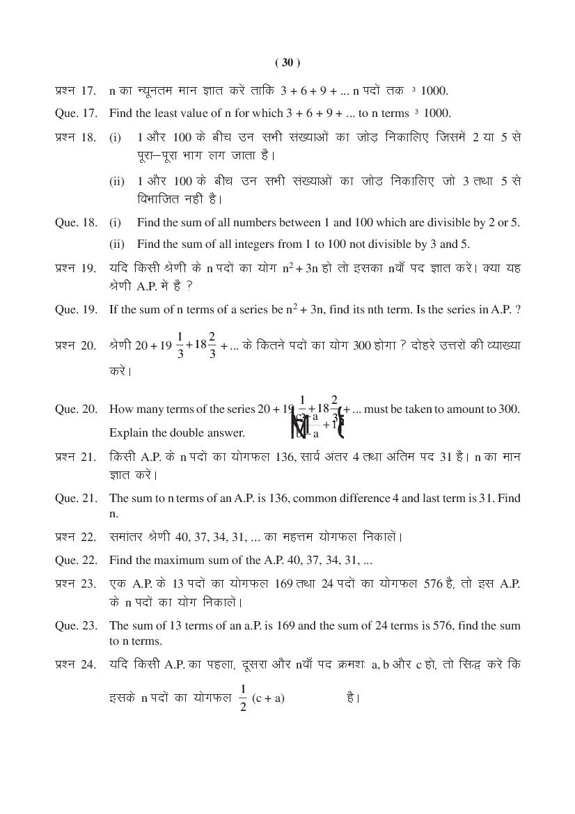 MP Board Class 11 Maths Question Bank (PDF) – Important Questions