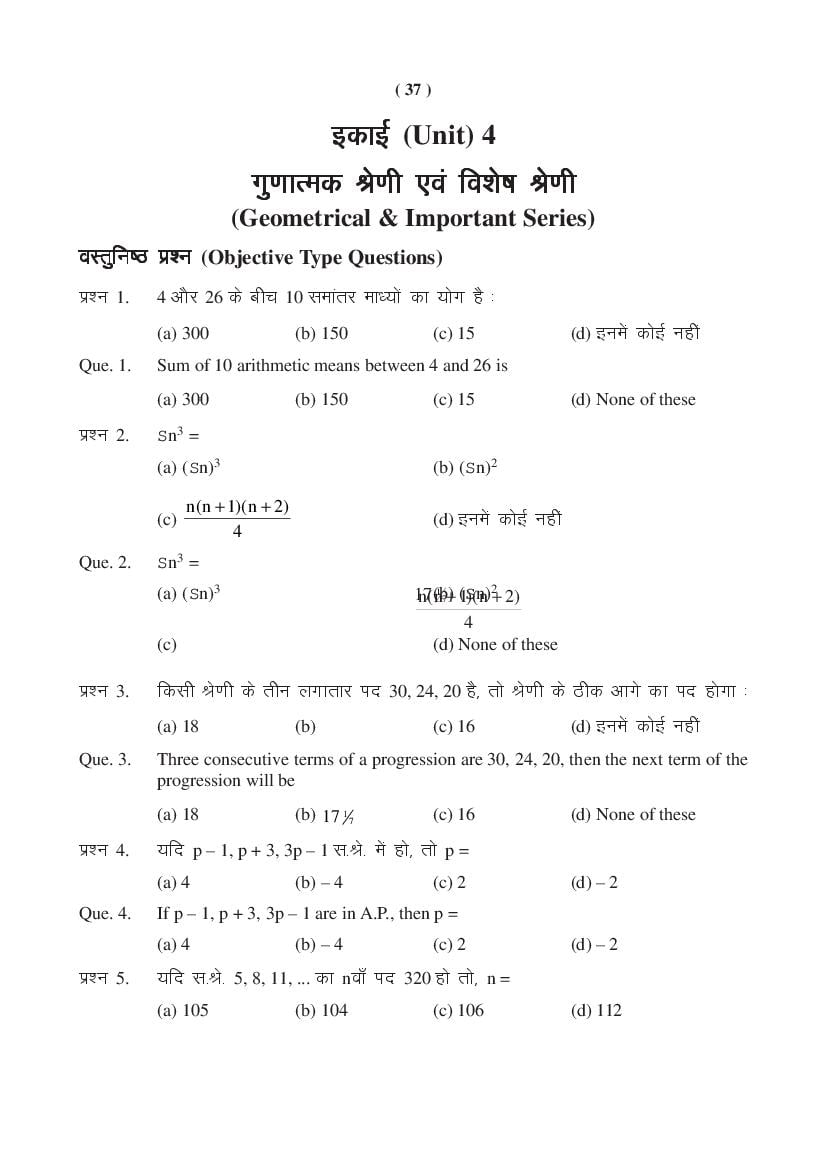 MP Board Class 11 Maths Question Bank (PDF) – Important Questions
