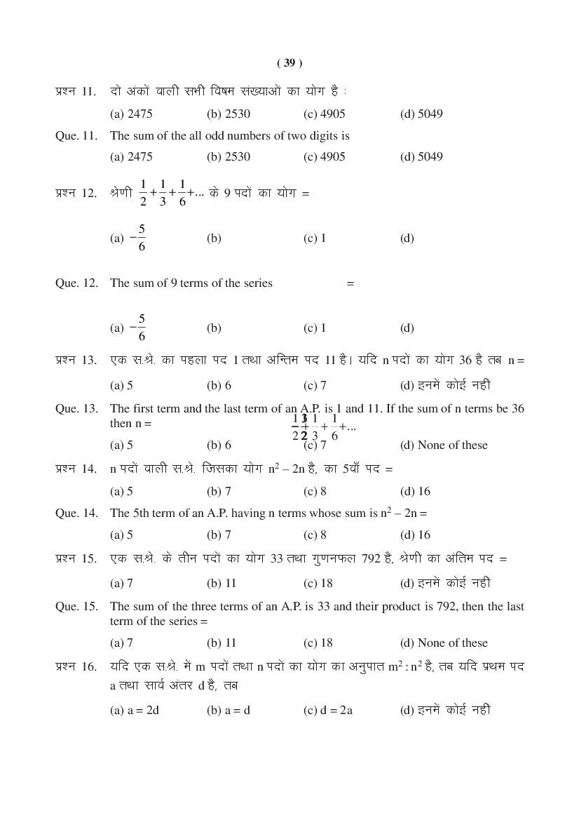 MP Board Class 11 Maths Question Bank (PDF) – Important Questions