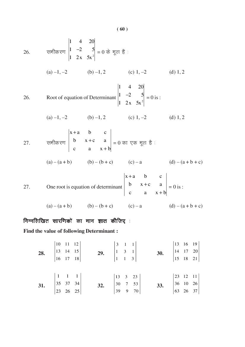 MP Board Class 11 Maths Question Bank (PDF) – Important Questions