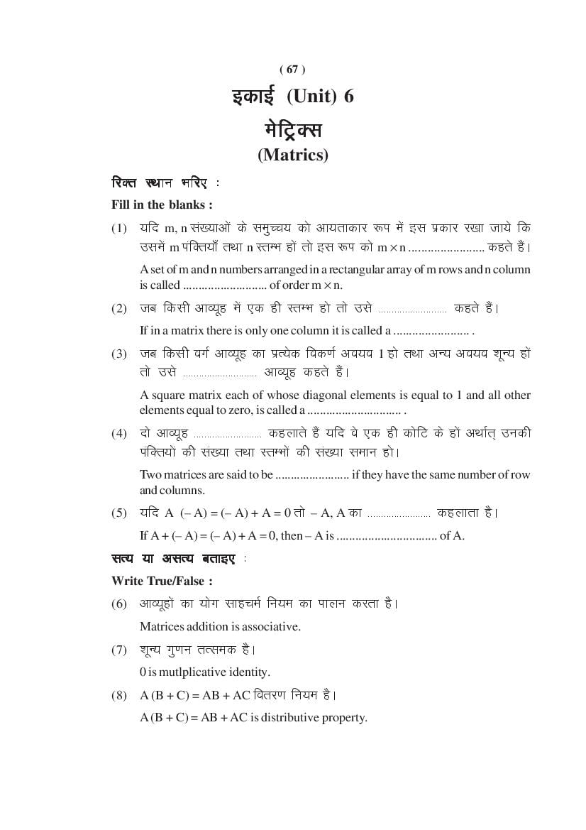 MP Board Class 11 Maths Question Bank (PDF) – Important Questions