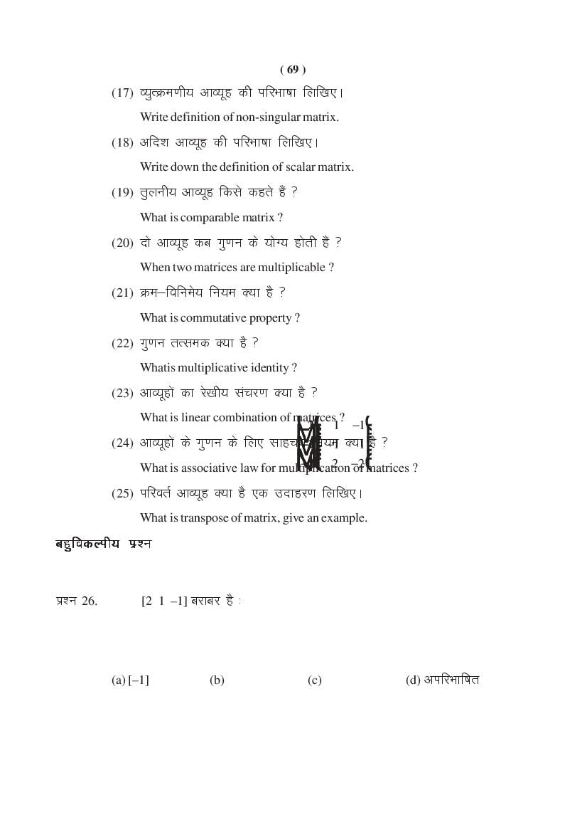 MP Board Class 11 Maths Question Bank (PDF) – Important Questions